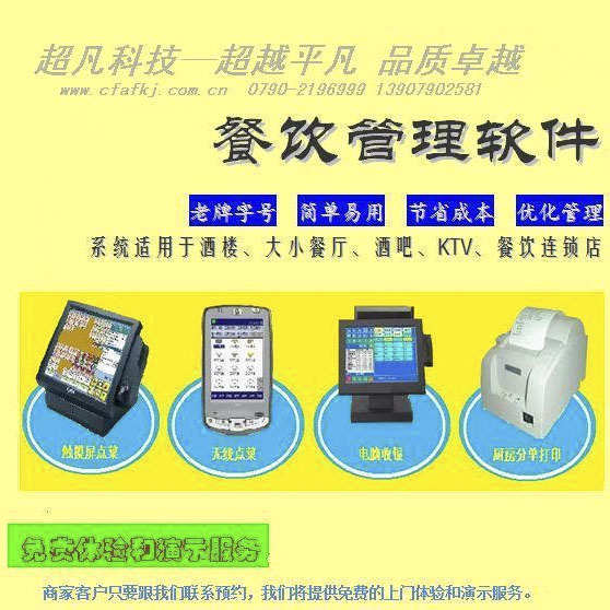 餐饮管理软件
